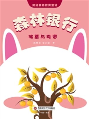cover image of 储蓄与投资